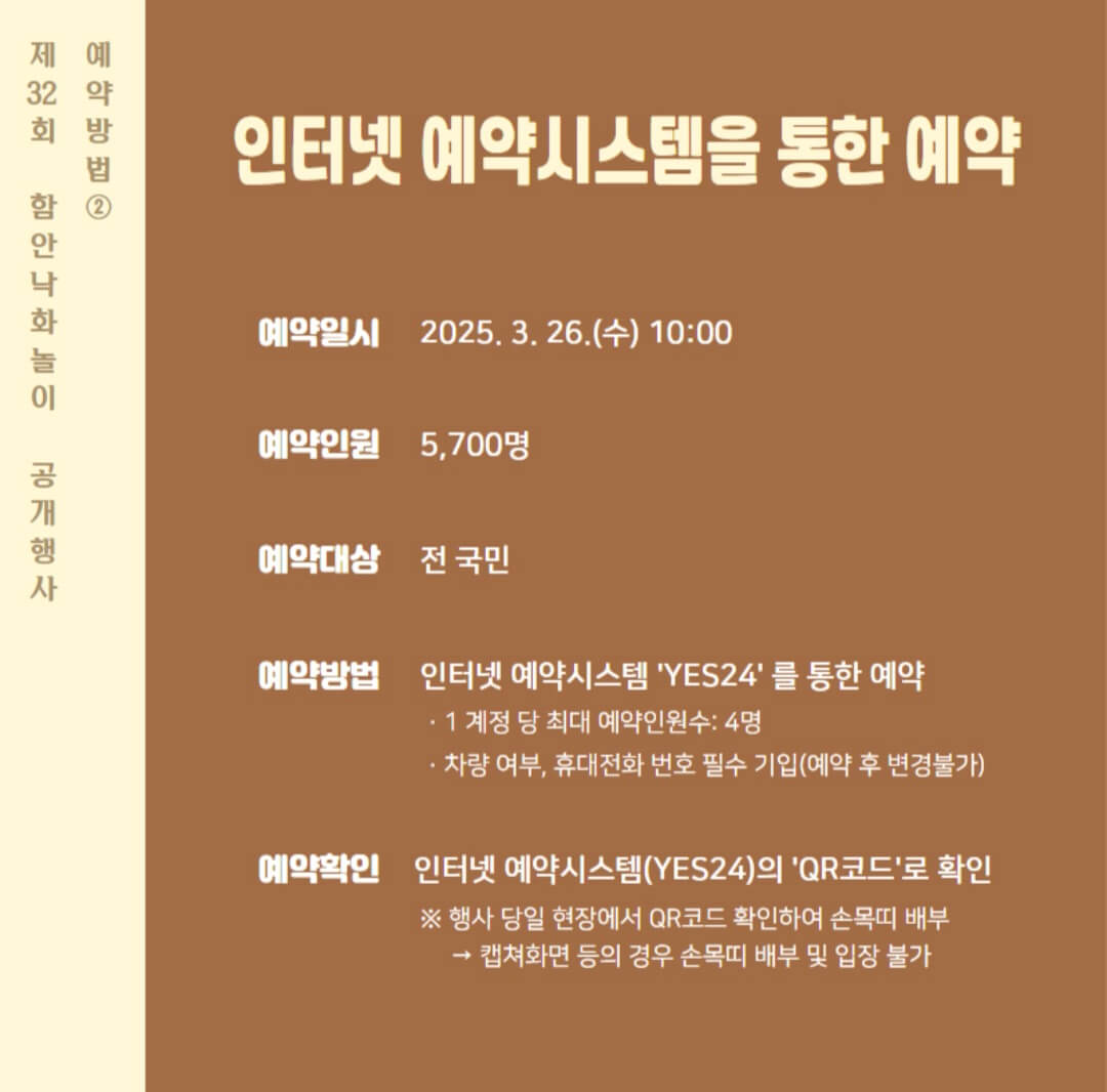 낙화축제-인터넷-예약-안내