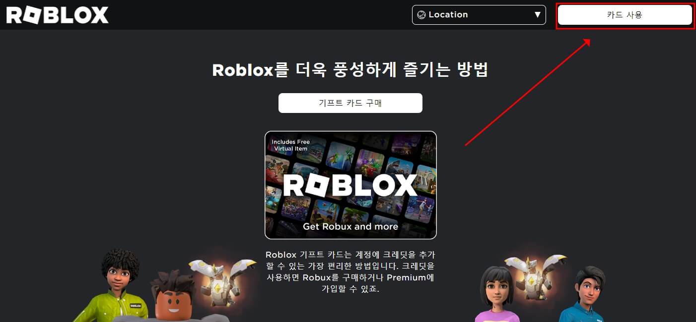 로블록스 프로모 코드