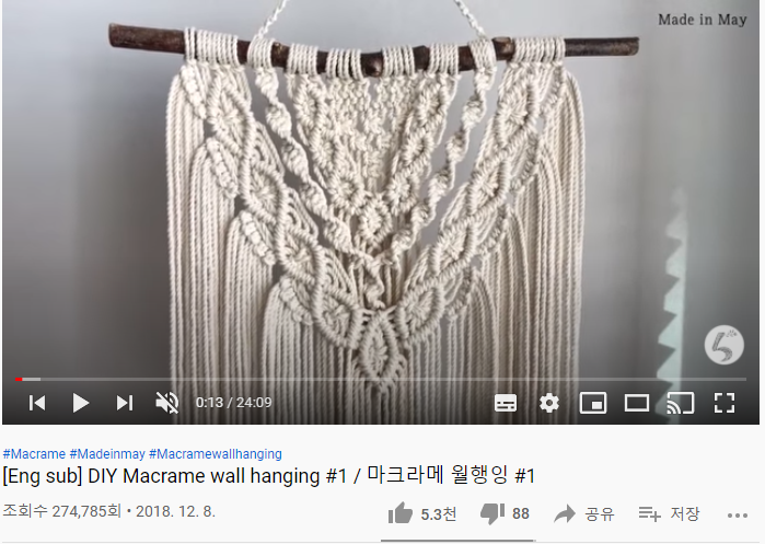 복잡한 마크라메