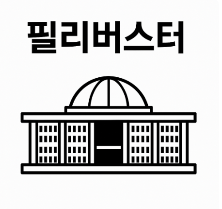 “필리버스터란? 뜻부터 민주당·국힘당 사례, 최장시간 기록까지 완전 정리”