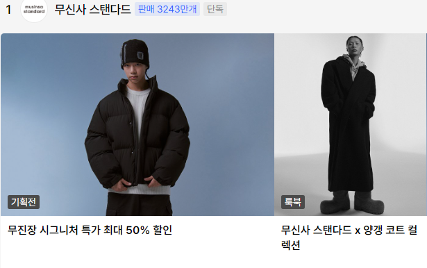무신사 스탠다드 블프 세일