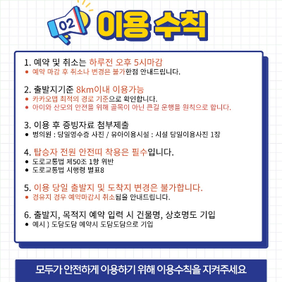 이용수칙