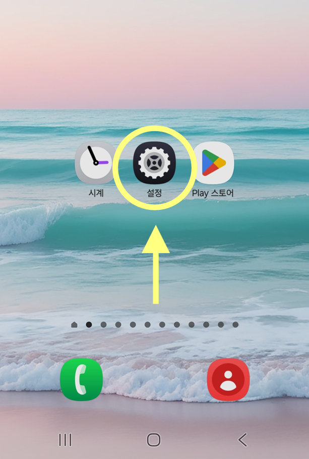 방법 1: 휴대폰 홈 화면에서 설정 찾기