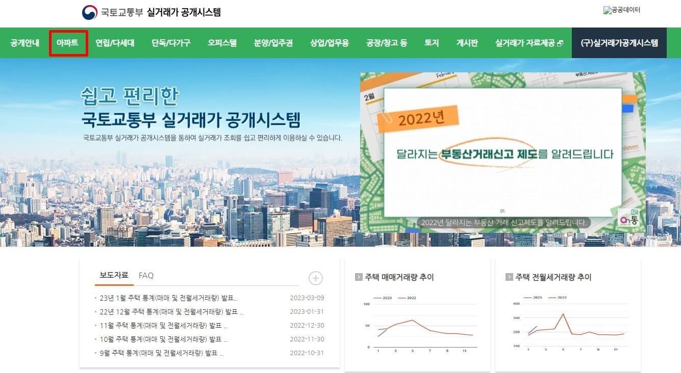 국토교통부 실거래가 조회 사이트