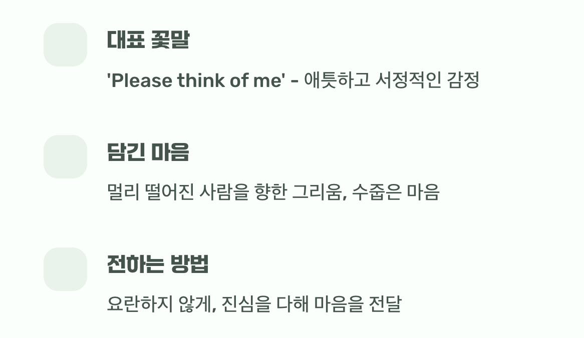 나를 생각해 주세요