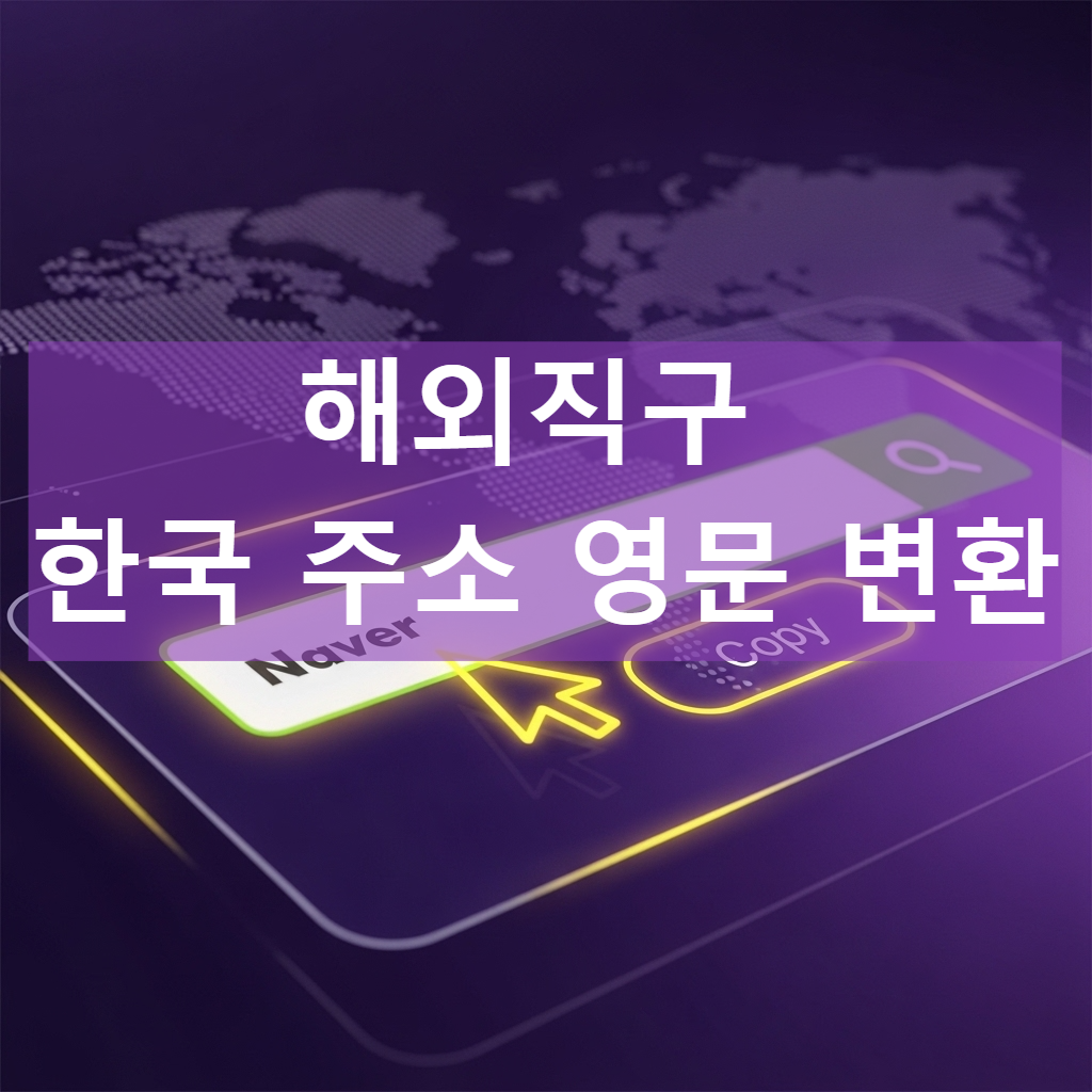 핸드폰으로 네이버 검색창에 영문주소를 찾는 이미지