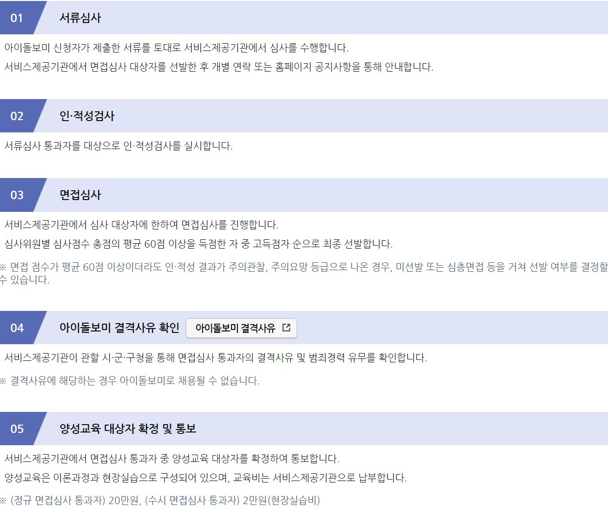 아이돌보미 선발절차