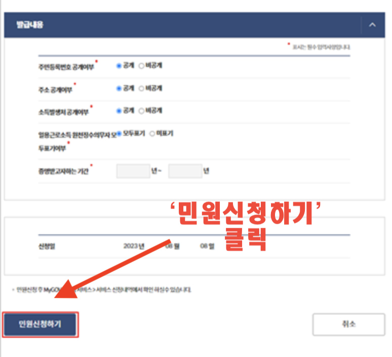 소득금액증명원 인터넷발급