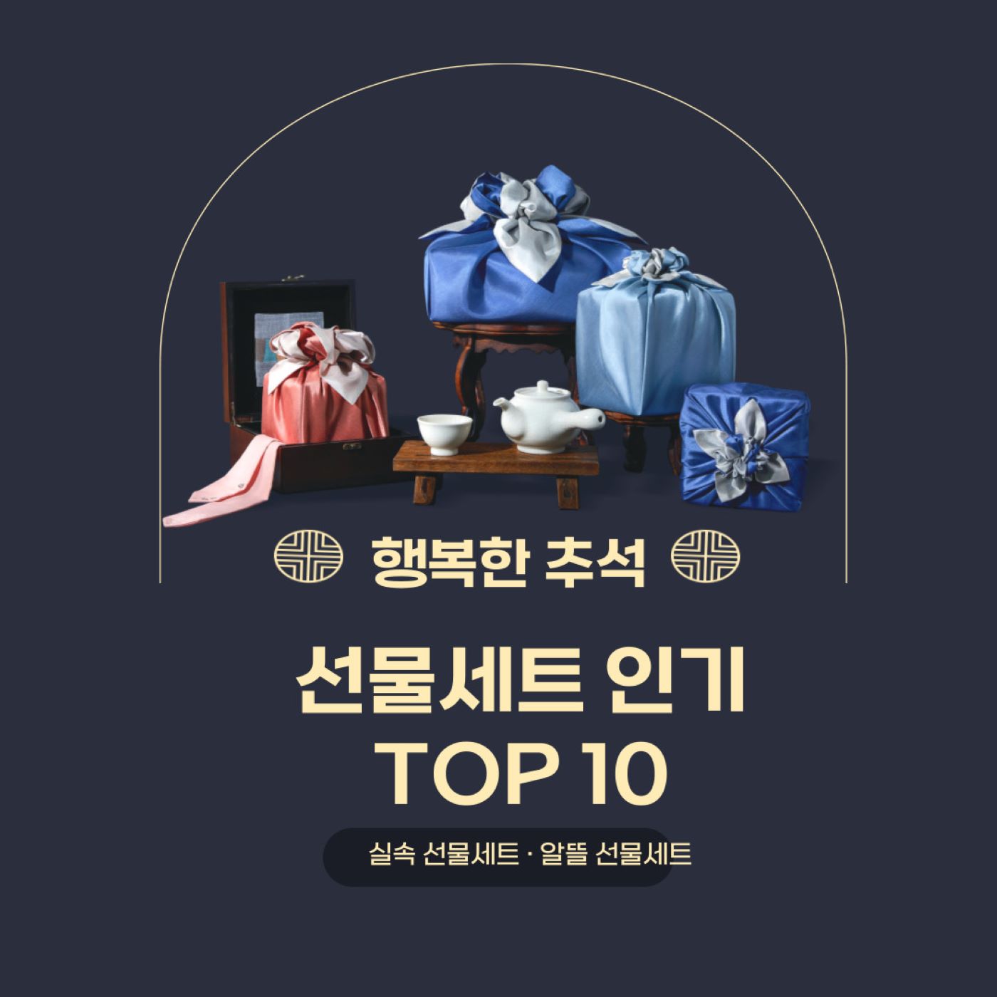 추석선물세트 추천