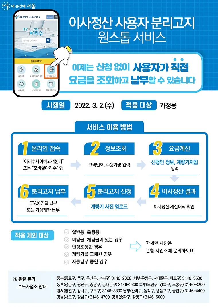 수도요금 이사정산 전입 전출_2