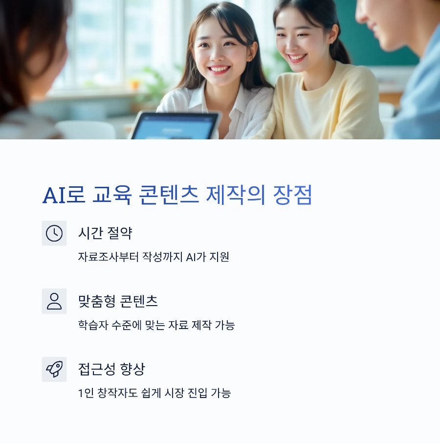 AI로 교육콘텐츠로 제작하는 이유