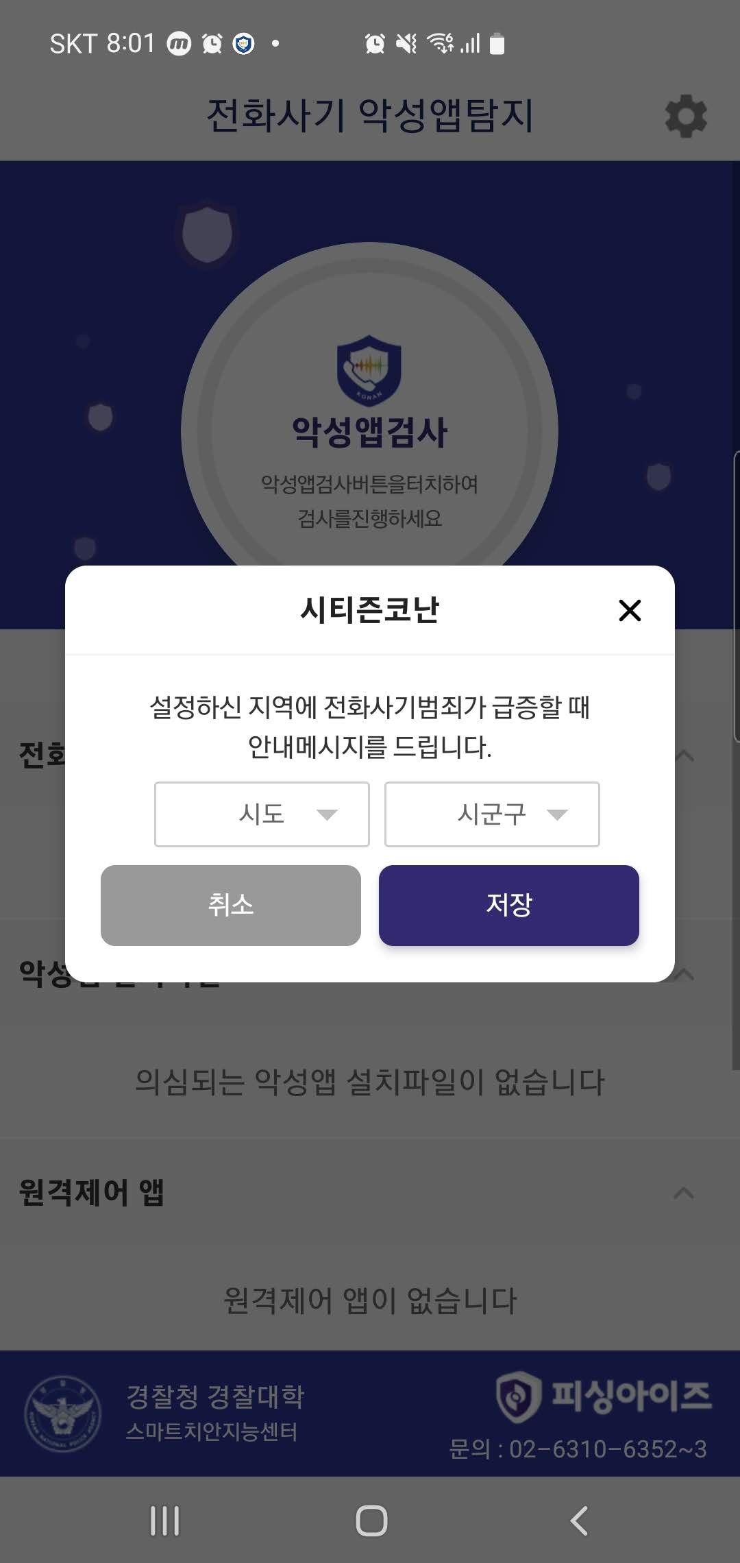 스미싱 예방