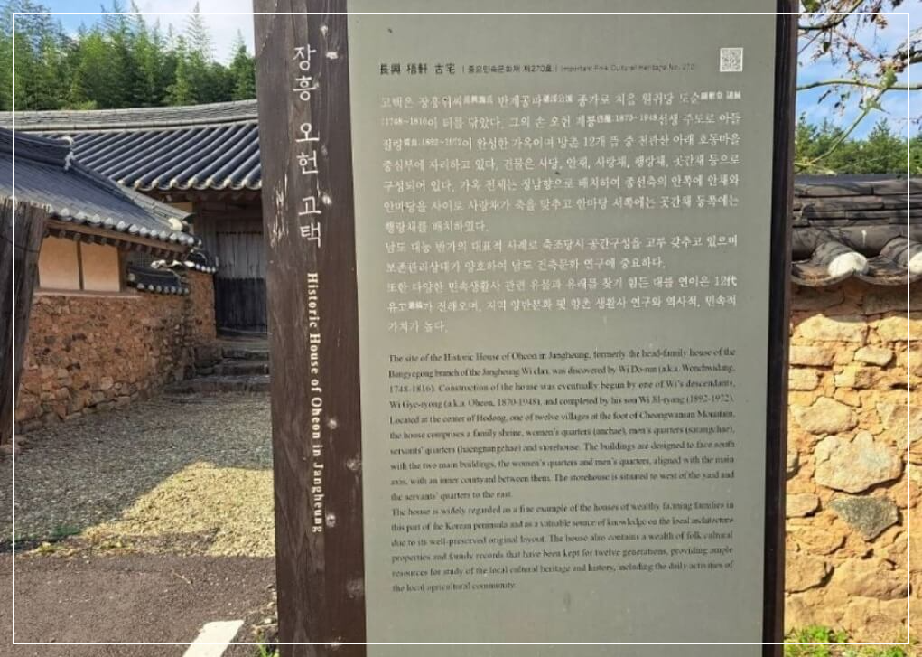 장흥 가볼만한곳 베스트10 오헌고택