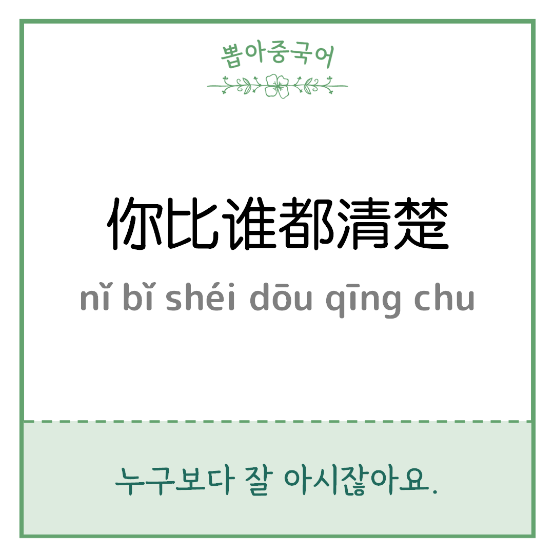 중국어 한마디