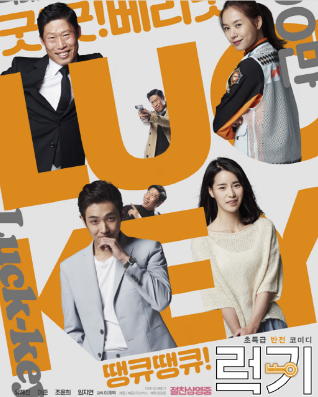 럭키 영화포스터