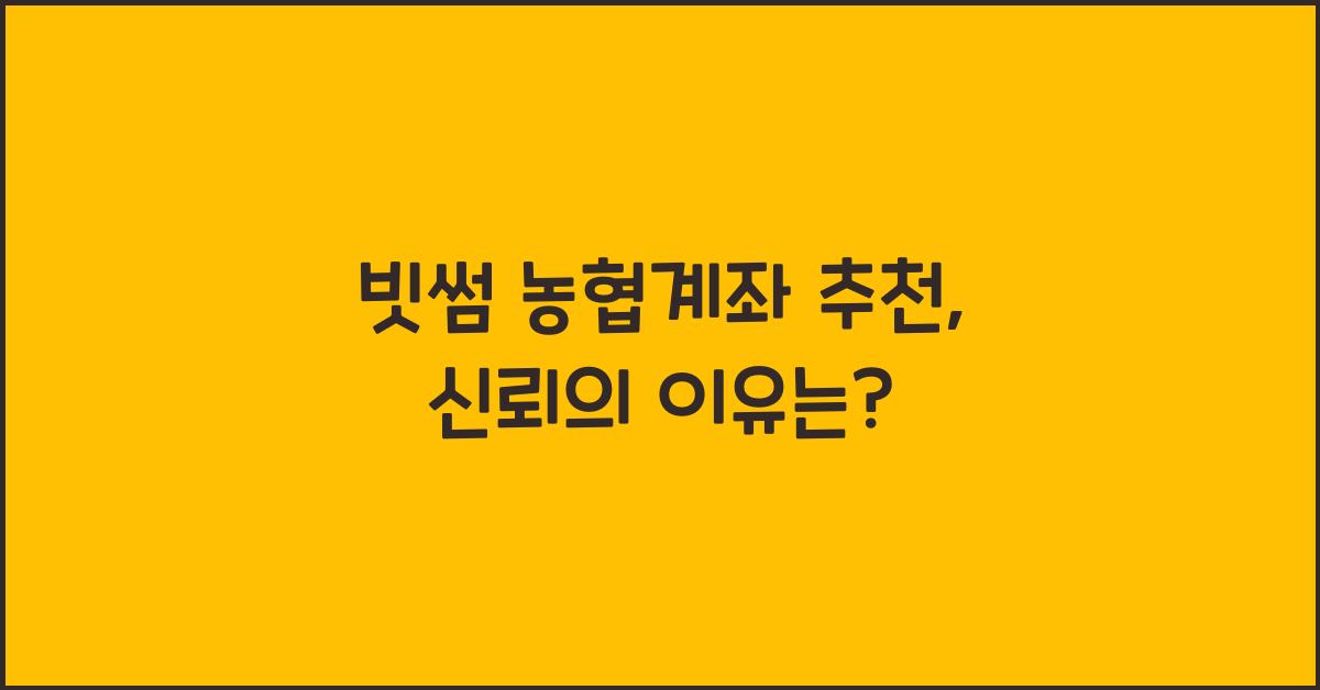 빗썸 농협계좌 추천