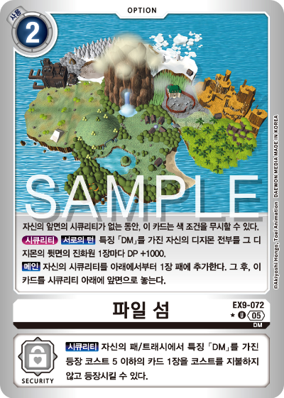 디지몬카드 테마 부스터 팩 VERSUS MONTERS 수록 카드 EX9-072 파일 섬 패러렐 레어
