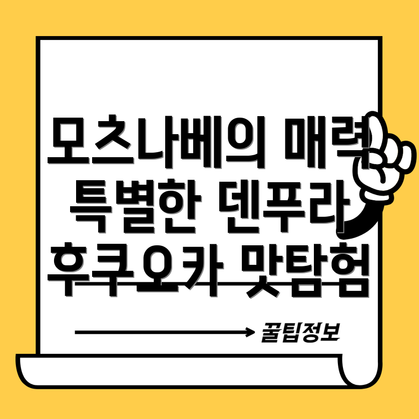 후쿠오카 음식