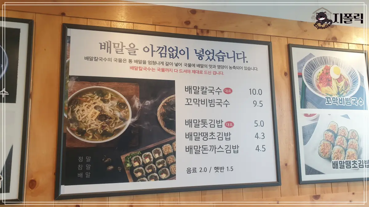 배말칼국수-가격-메뉴판
