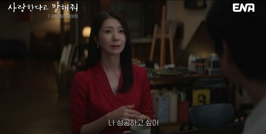 사랑한다고말해줘_8회