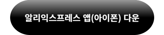 알리익스프레스