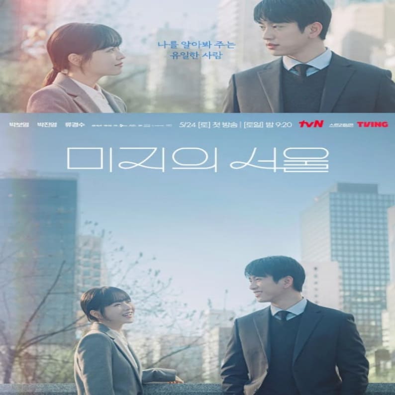 미지의 서울