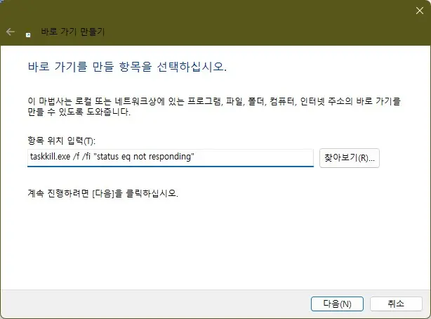 윈도우 응답없음 프로그램 한번에 모두 죽이는 방법 캡처2