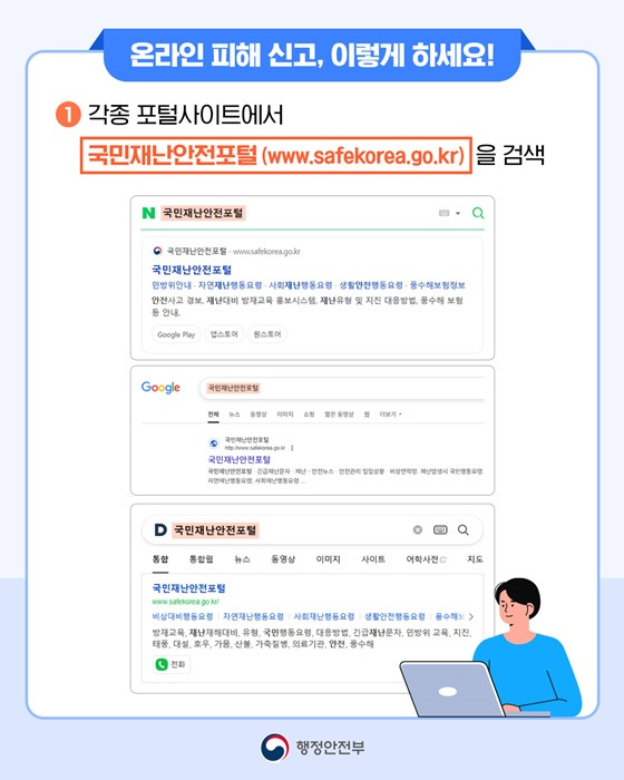 자연재난 피해 온라인으로 간편하게 신고하기 - 신청방법 정리