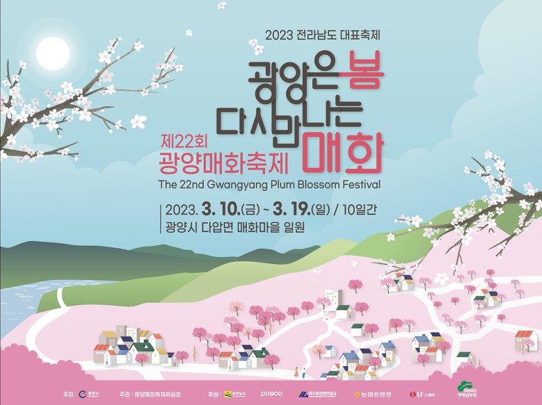 매화축제