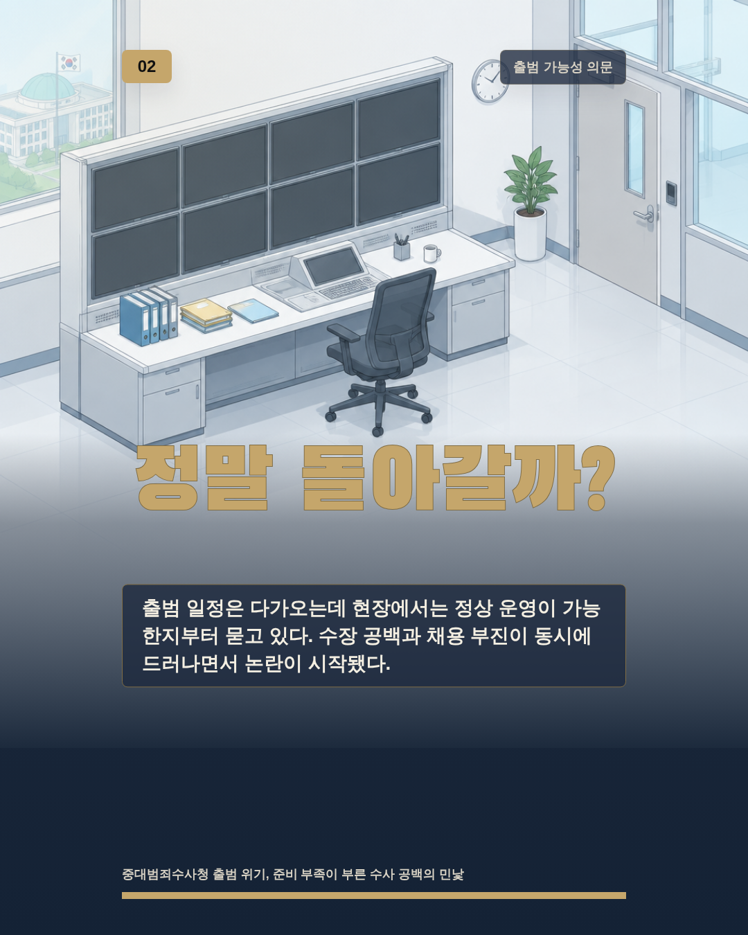 정말 돌아갈까?