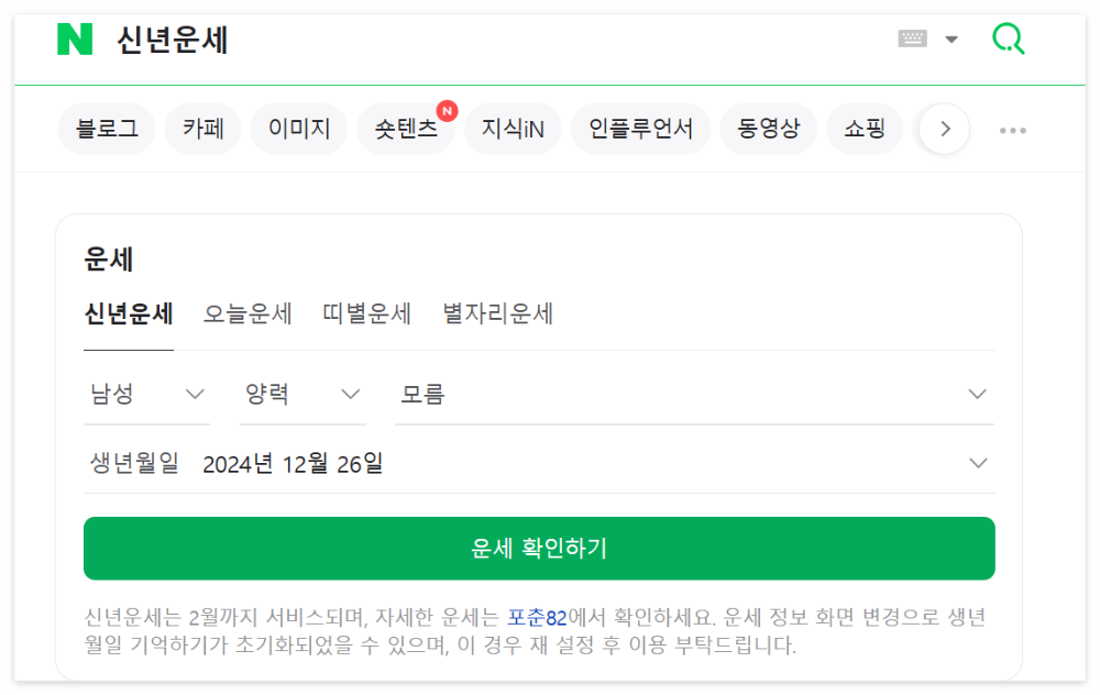 25년 을사년 신년 운세 사주