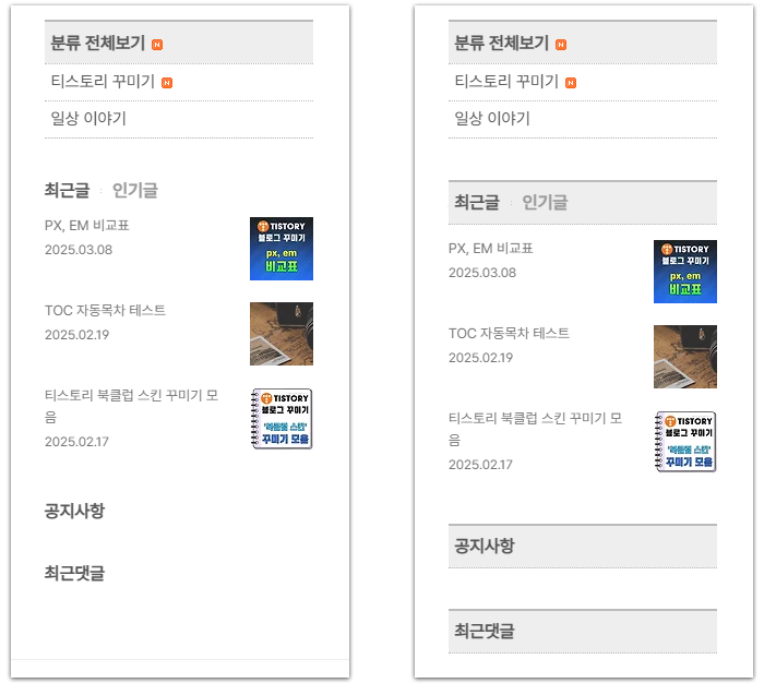사이드바 카테고리 꾸미기