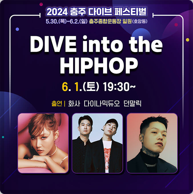 충주 다이브 페스티벌 일정, 주차장 위치, 주변 관광지