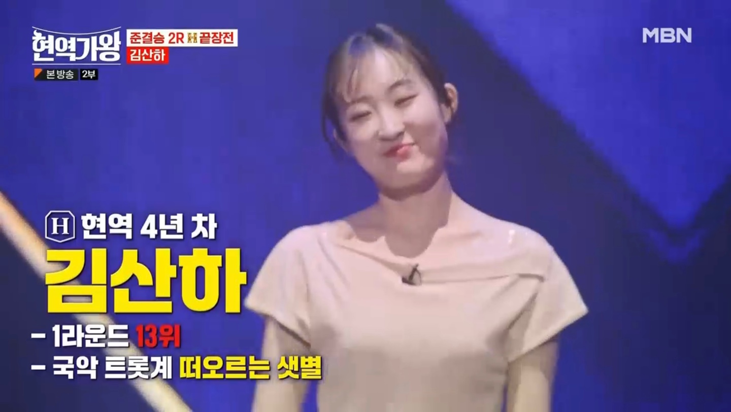 현역가왕 준결승 2라운드 14