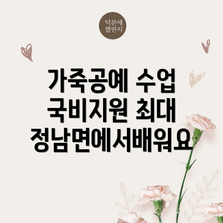 가죽공예 배우기