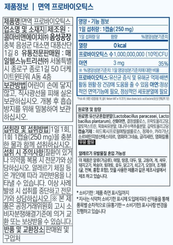 셀렉스 면역 프로바이오틱스