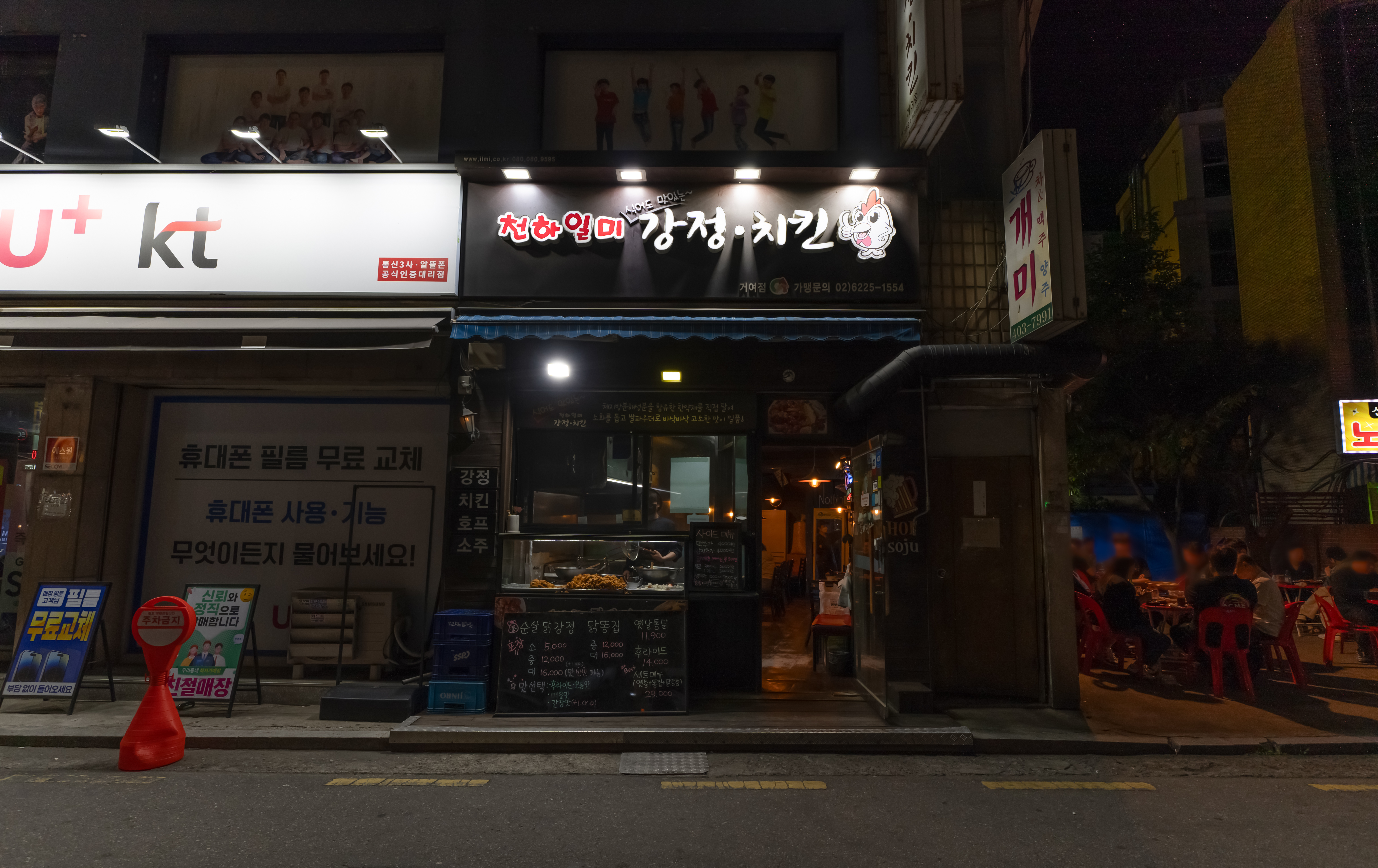 천하일미강정치킨