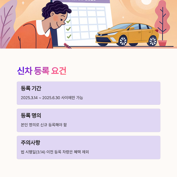 노후차3