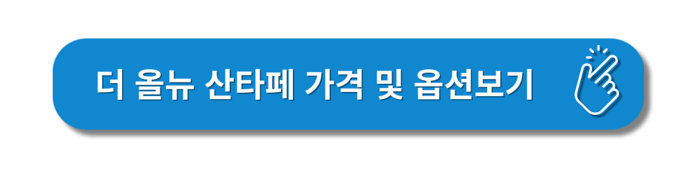 더올뉴-산타페-풀체인지