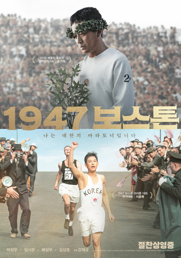 영화 1947 보스턴 관련 사진 포스터