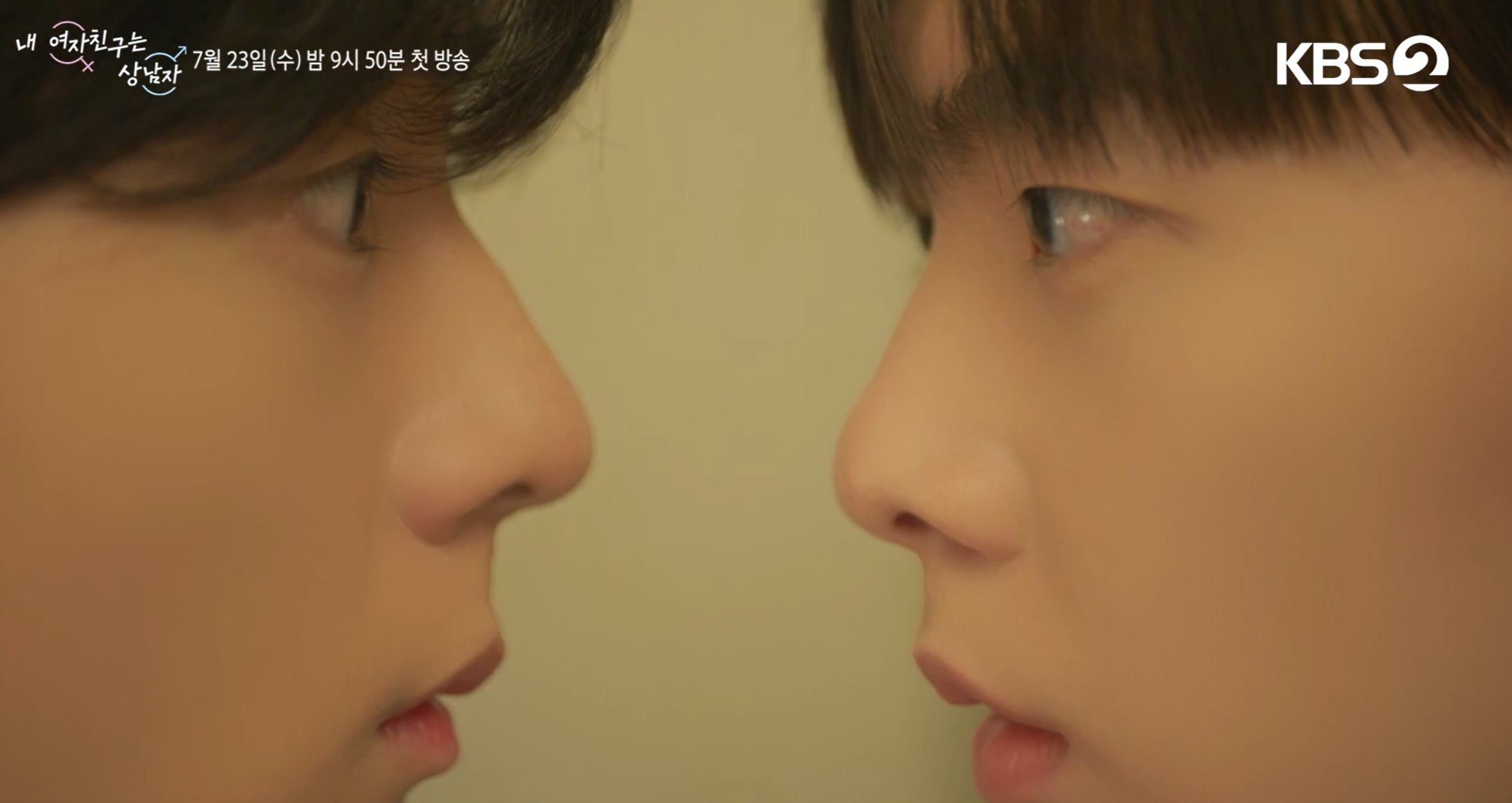 내 여자친구는 상남자 출연진