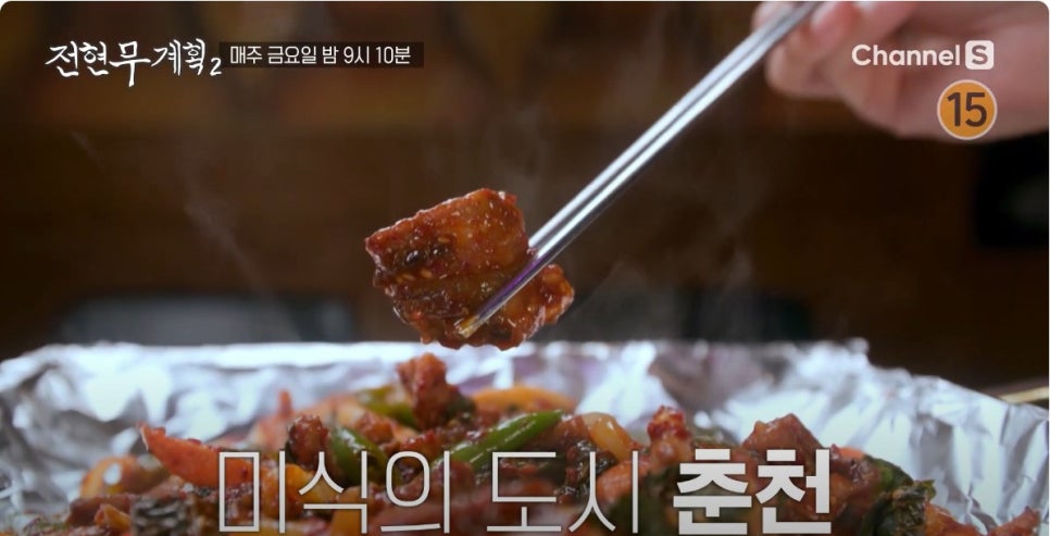 전현무계획2 18회, 춘천 먹거리 총집합! 생선구이부터 누룽지정식까지