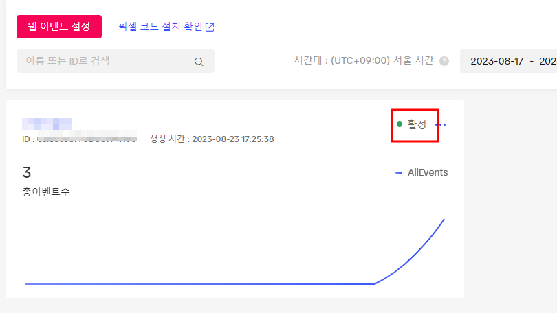 아임웹 - 틱톡 픽셀 설치하는 방법