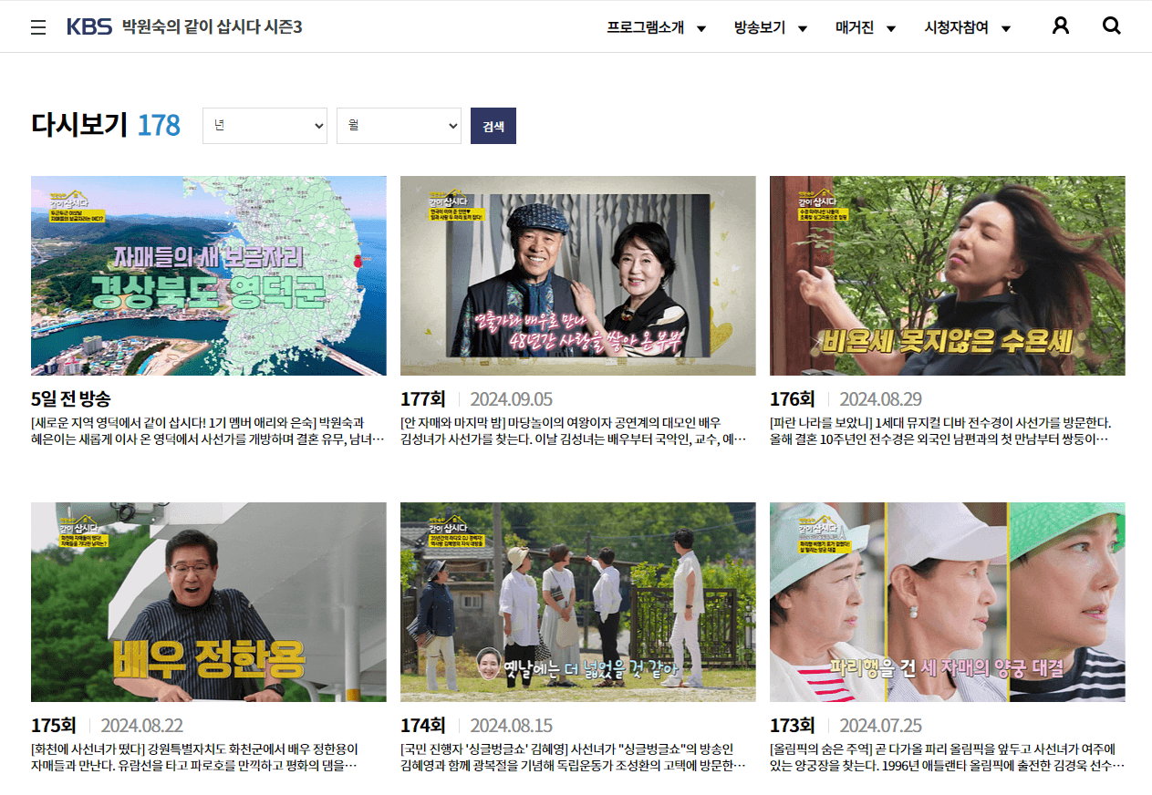 박원숙의같이삽시다-다시보기-영상리스트