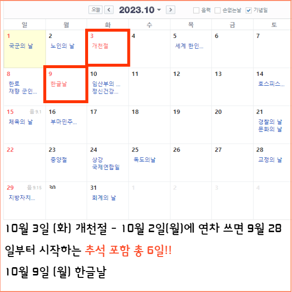 2023년 공휴일