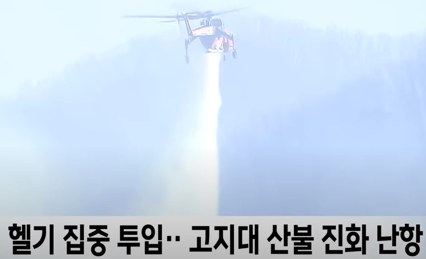 의성 산불