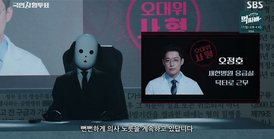 국민사형투표_5회