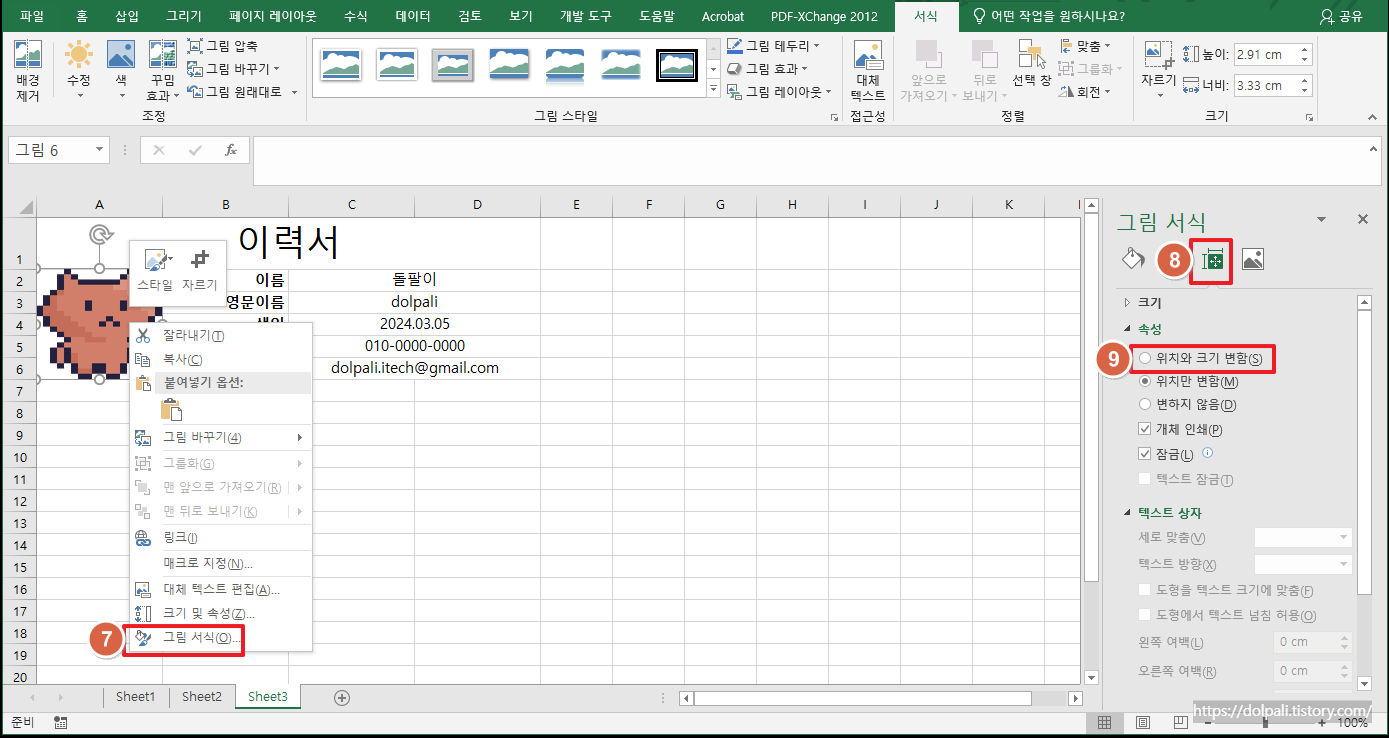셀 크기에 사진(이미지) 자동 맞추기-그림서식
