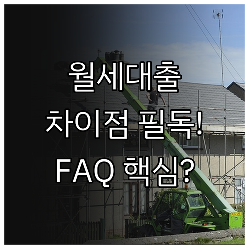 2025 주거안정 월세대출 일반형 우..