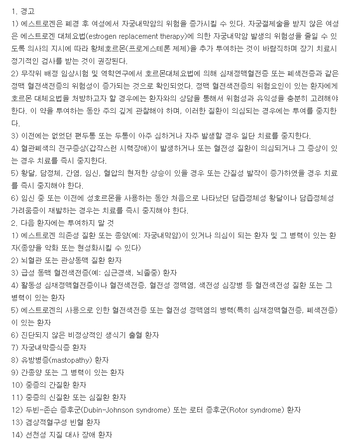 프로기노바28정2mg-복용-주의사항